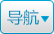 導(dǎo)航按鈕