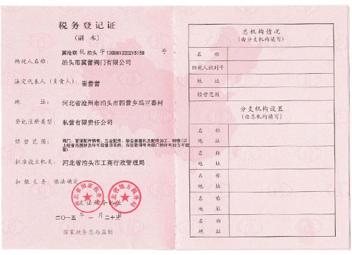 稅務(wù)登記證